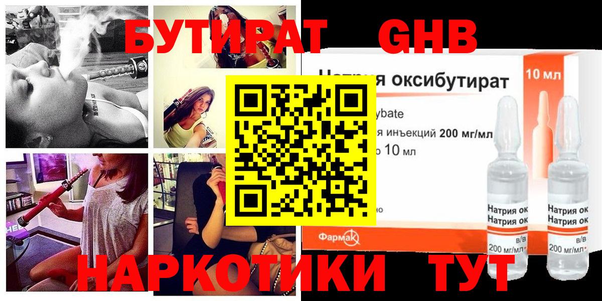 Вязьма  БУТИРАТ бутик  Вход с VPN 