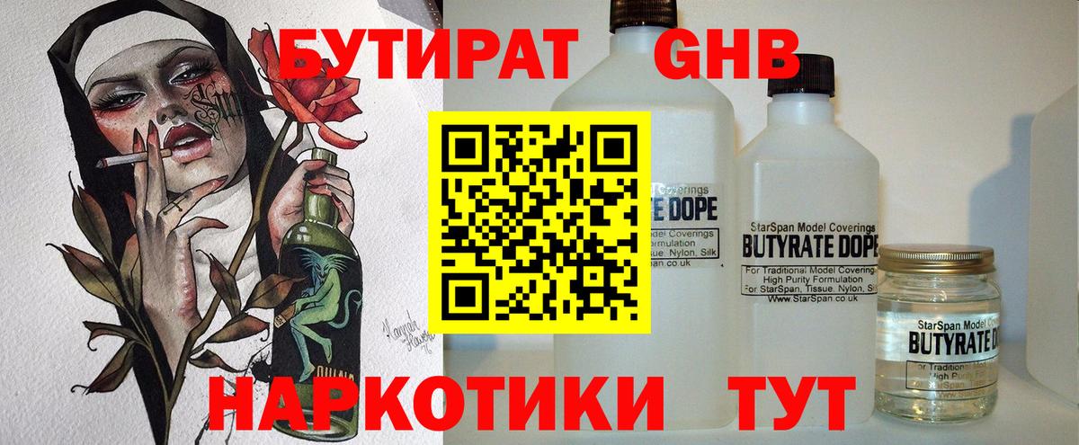 БУТИРАТ бутандиол Вязьма