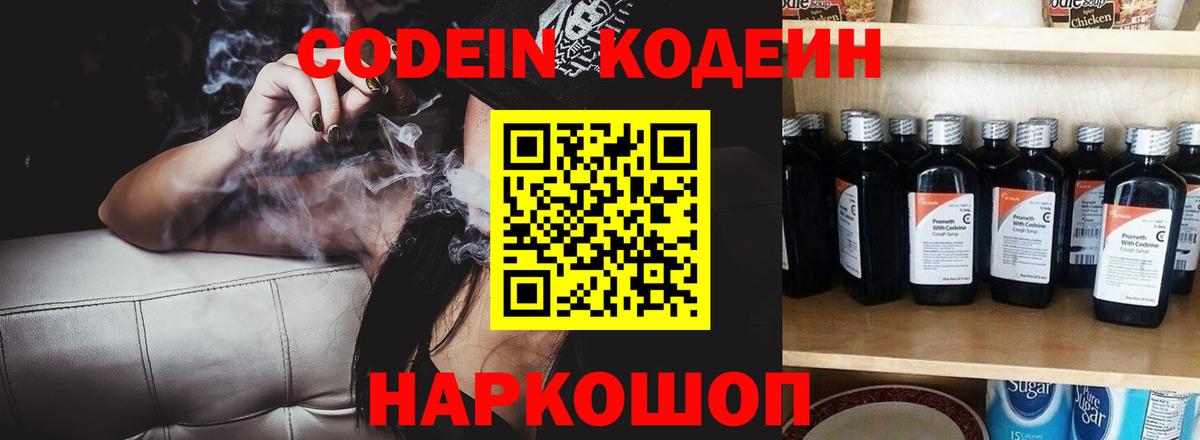 Кодеин напиток Lean (лин) Вязьма