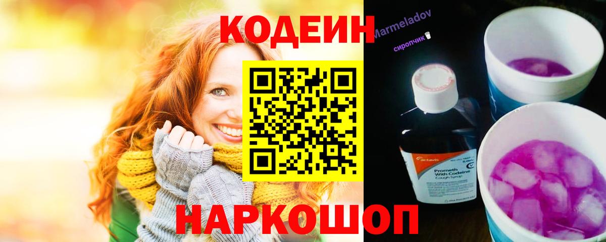 Codein Purple Drank  Кодеин напиток Lean (лин)  Вязьма  Вход с VPN 