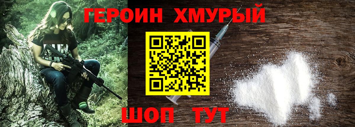 Героин белый Вязьма